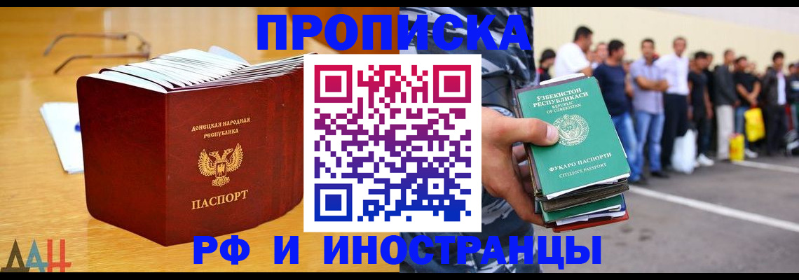 купить прописку в Мирном