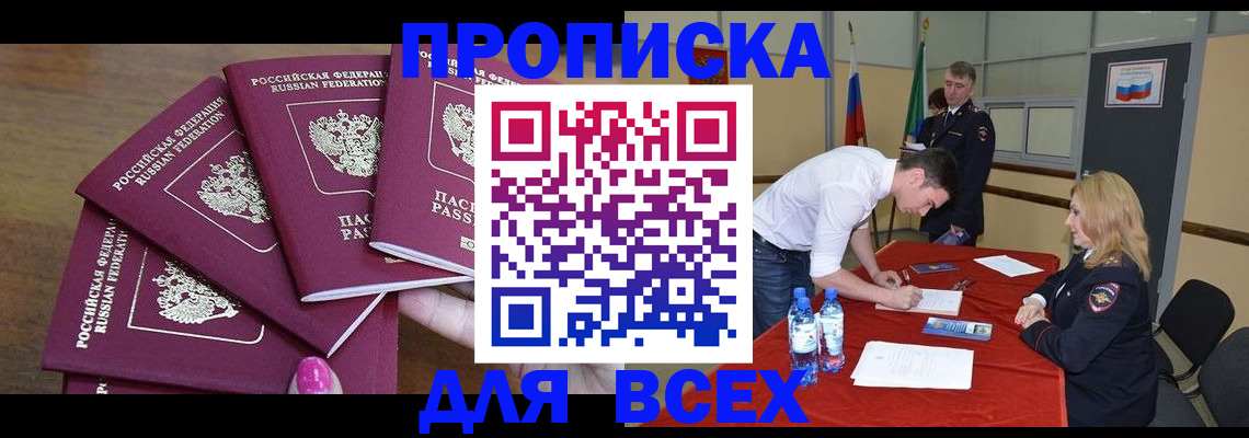 прописка иностранных граждан в Мирном