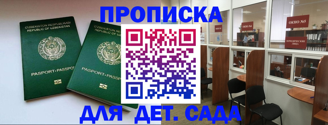 прописка регистрация в Мирном