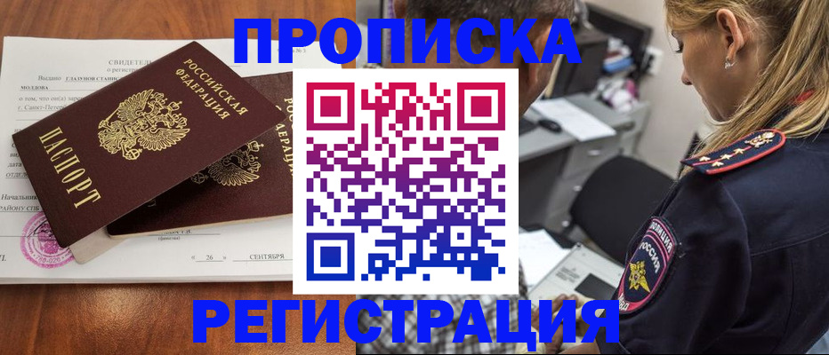 прописка паспорт в Мирном