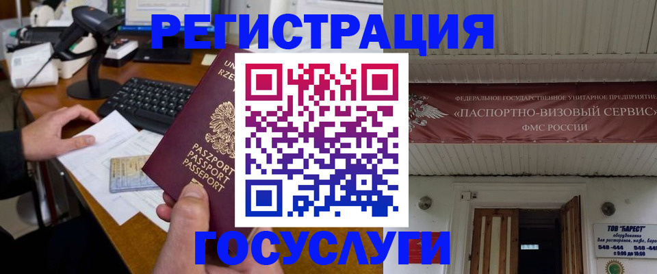 временная регистрация госуслуги в Мирном