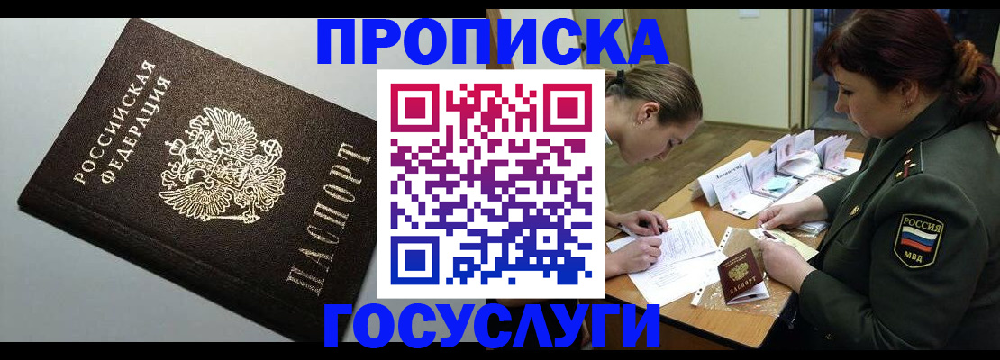 прописка иностранных граждан в Мирном